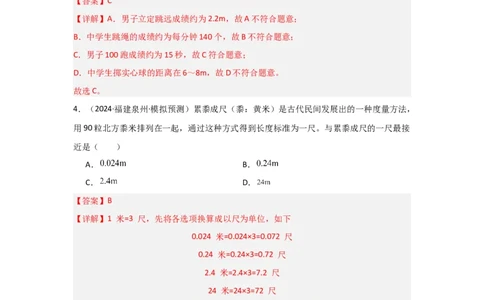 第1章机械运动（B卷专项卷）（重难训练32题7大考点）（教师版）_初物_八年级上下册+九年级全一册物理_八年级物理上册_单元测试（完）