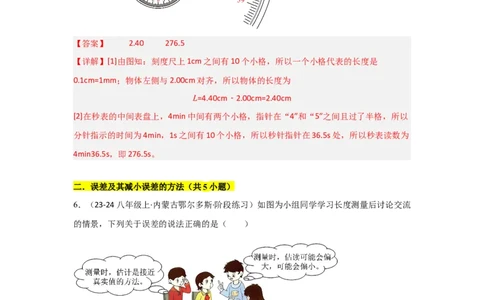 第1章机械运动（B卷专项卷）（重难训练32题7大考点）（教师版）_初物_八年级上下册+九年级全一册物理_八年级物理上册_单元测试（完）