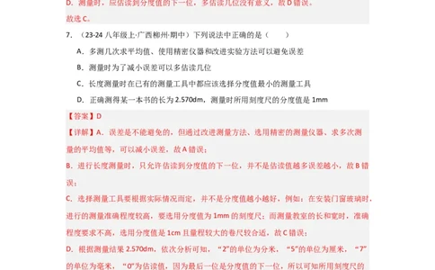 第1章机械运动（B卷专项卷）（重难训练32题7大考点）（教师版）_初物_八年级上下册+九年级全一册物理_八年级物理上册_单元测试（完）
