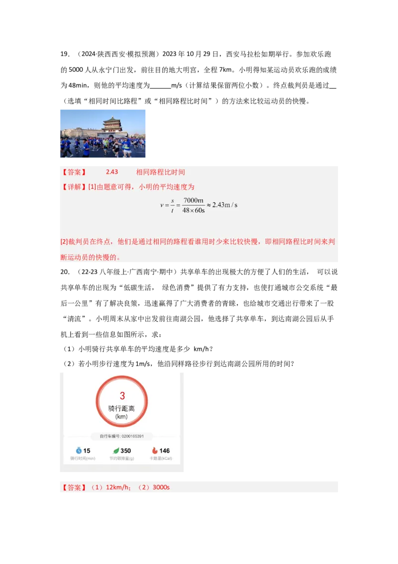 第1章机械运动（B卷专项卷）（重难训练32题7大考点）（教师版）_初物_八年级上下册+九年级全一册物理_八年级物理上册_单元测试（完）