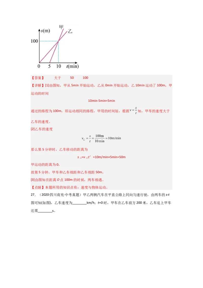 第1章机械运动（B卷专项卷）（重难训练32题7大考点）（教师版）_初物_八年级上下册+九年级全一册物理_八年级物理上册_单元测试（完）