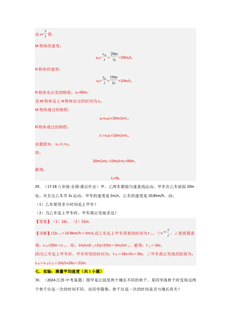 第1章机械运动（B卷专项卷）（重难训练32题7大考点）（教师版）_初物_八年级上下册+九年级全一册物理_八年级物理上册_单元测试（完）