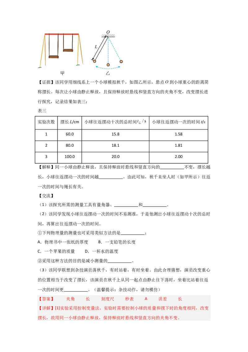 第1章机械运动（B卷专项卷）（重难训练32题7大考点）（教师版）_初物_八年级上下册+九年级全一册物理_八年级物理上册_单元测试（完）
