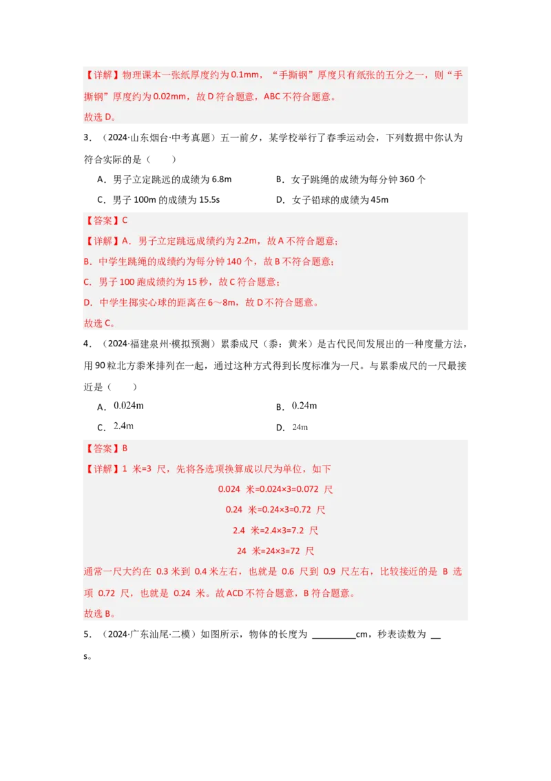 第1章机械运动（B卷专项卷）（重难训练32题7大考点）（教师版）_初物_八年级上下册+九年级全一册物理_八年级物理上册_单元测试（完）