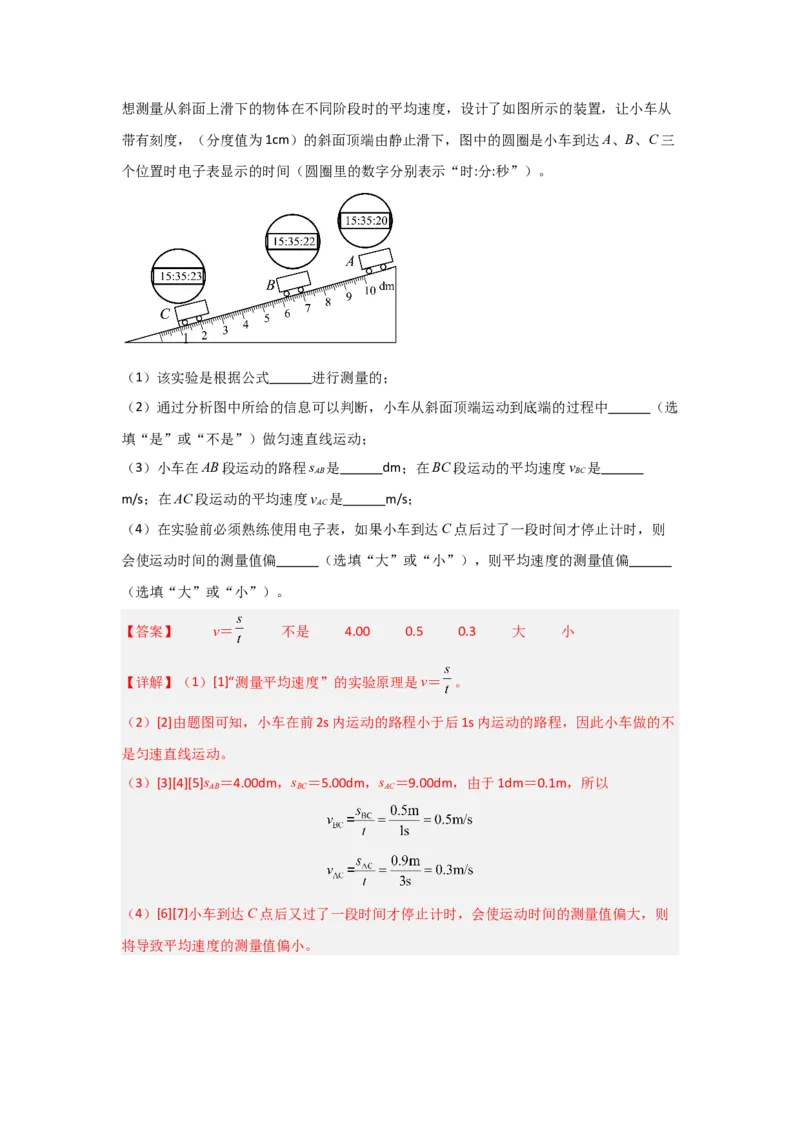 第1章机械运动（B卷专项卷）（重难训练32题7大考点）（教师版）_初物_八年级上下册+九年级全一册物理_八年级物理上册_单元测试（完）
