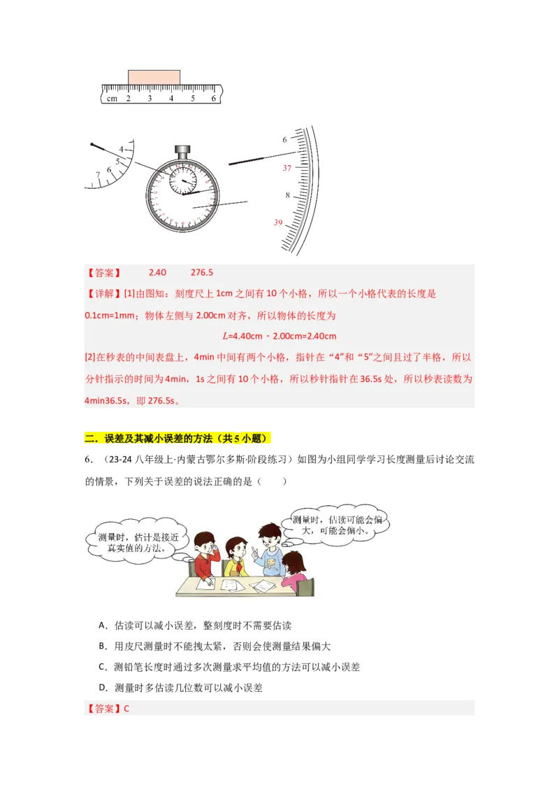 第1章机械运动（B卷专项卷）（重难训练32题7大考点）（教师版）_初物_八年级上下册+九年级全一册物理_八年级物理上册_单元测试（完）