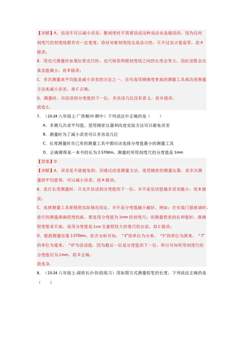 第1章机械运动（B卷专项卷）（重难训练32题7大考点）（教师版）_初物_八年级上下册+九年级全一册物理_八年级物理上册_单元测试（完）