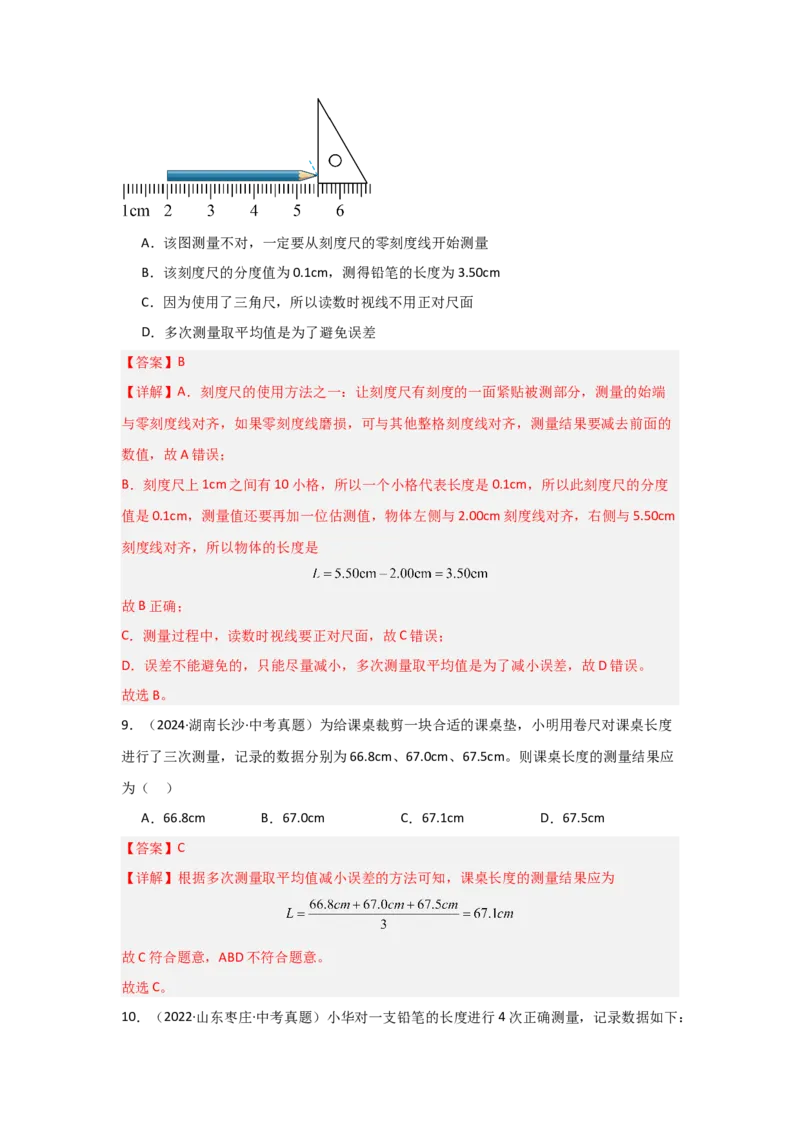 第1章机械运动（B卷专项卷）（重难训练32题7大考点）（教师版）_初物_八年级上下册+九年级全一册物理_八年级物理上册_单元测试（完）
