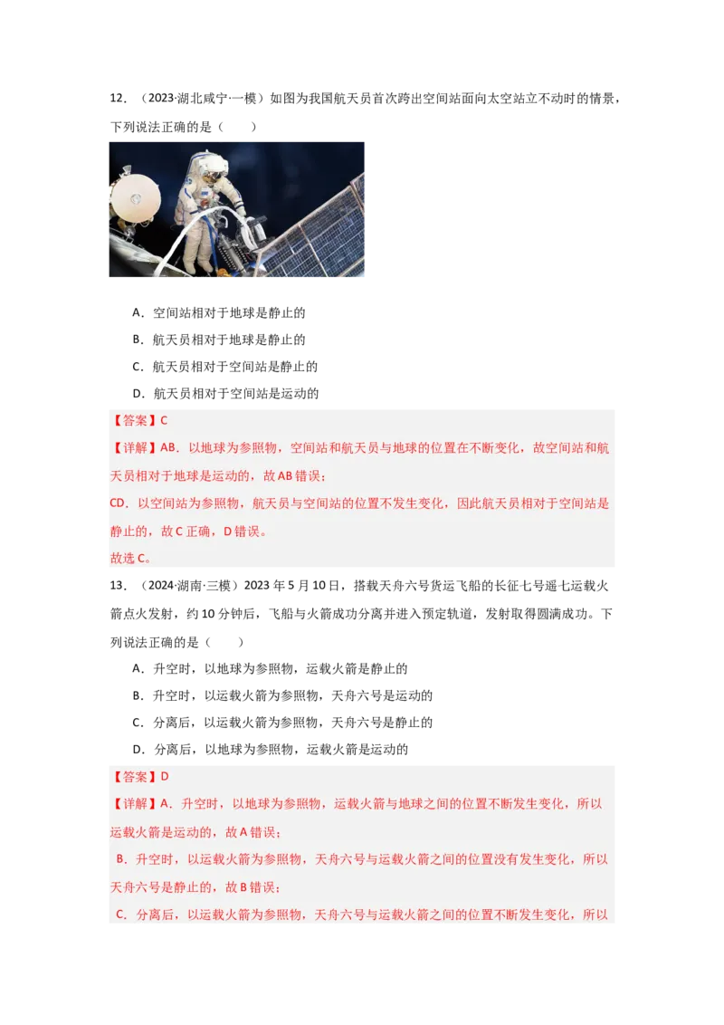 第1章机械运动（B卷专项卷）（重难训练32题7大考点）（教师版）_初物_八年级上下册+九年级全一册物理_八年级物理上册_单元测试（完）