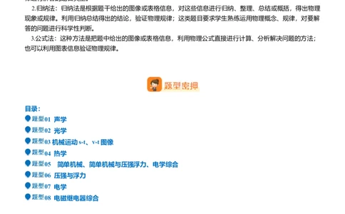 压轴题13图像题、表格题（原卷版）_8、物理总复习_2024年中考复习资料_三轮复习_2024年中考物理压轴题专项训练（全国通用）