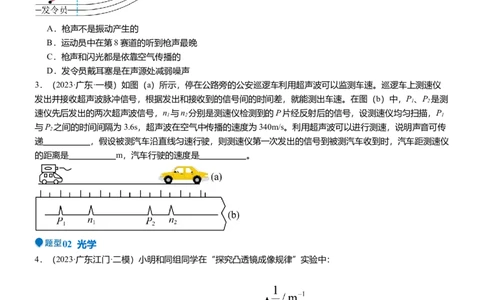 压轴题13图像题、表格题（原卷版）_8、物理总复习_2024年中考复习资料_三轮复习_2024年中考物理压轴题专项训练（全国通用）