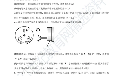 专题32电学简答与阅读理解冷点问题（原卷版）_8、物理总复习_8.中考物理总复习_2023年中考复习资料_专项复习_2023年用小微专题精准练助力中考物理四点问题大突破
