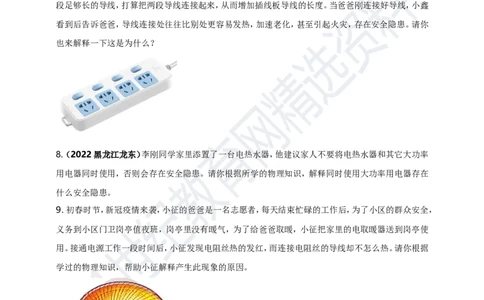 专题32电学简答与阅读理解冷点问题（原卷版）_8、物理总复习_8.中考物理总复习_2023年中考复习资料_专项复习_2023年用小微专题精准练助力中考物理四点问题大突破