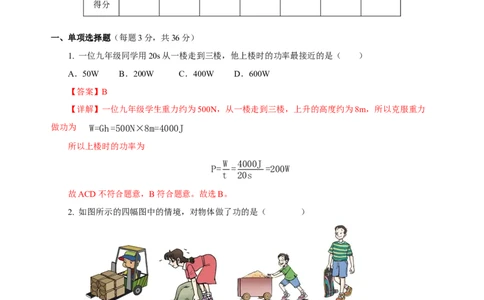 第十一章功和机械能（单元测试）-（解析版）_初物_八年级上下册+九年级全一册物理_八年级物理下册_老课标资料_单元测试