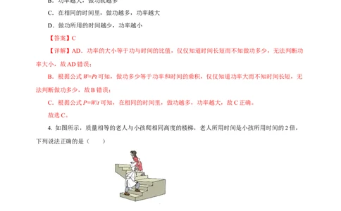 第十一章功和机械能（单元测试）-（解析版）_初物_八年级上下册+九年级全一册物理_八年级物理下册_老课标资料_单元测试