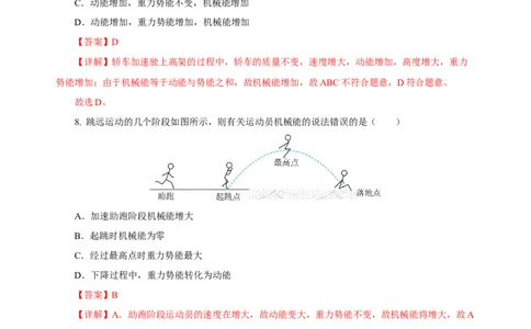第十一章功和机械能（单元测试）-（解析版）_初物_八年级上下册+九年级全一册物理_八年级物理下册_老课标资料_单元测试