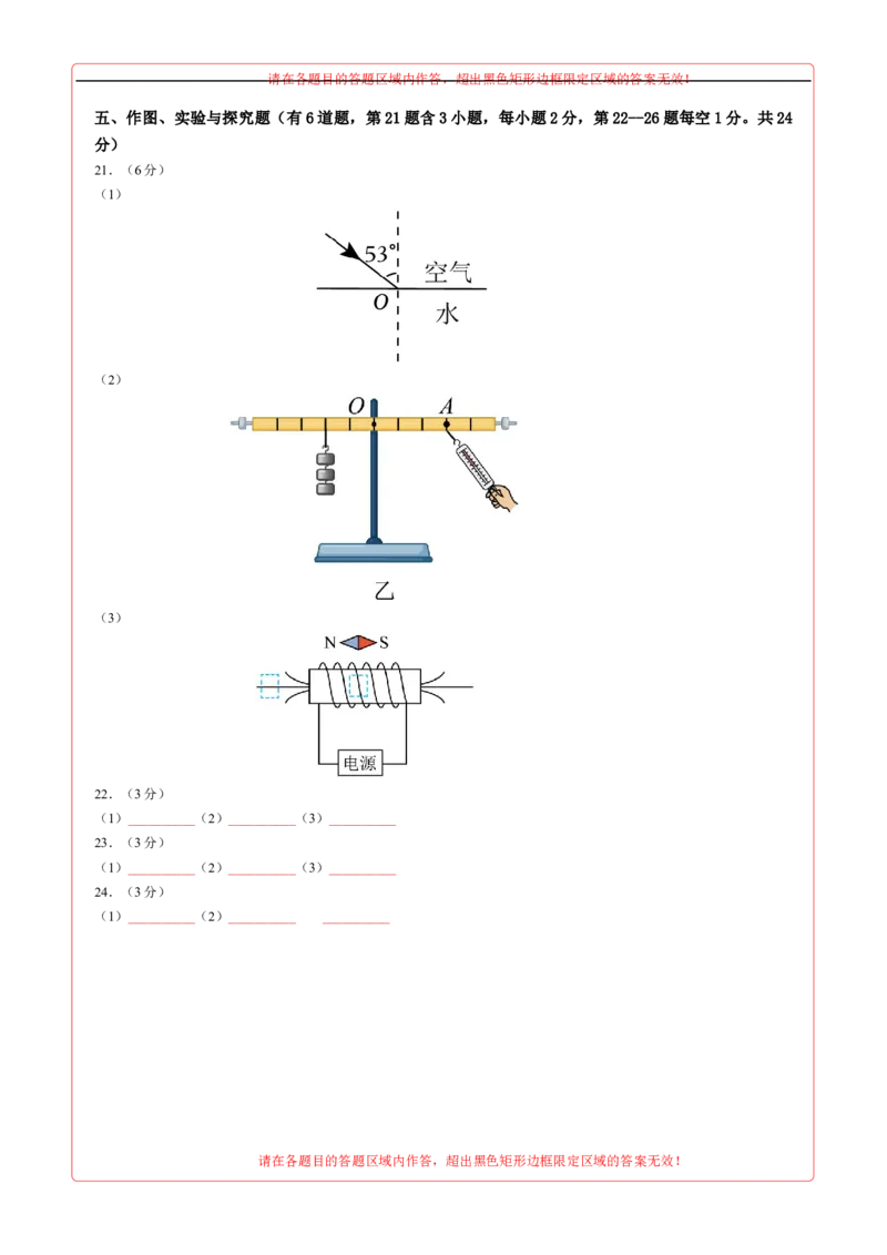 物理（吉林卷）（答题卡）_8、物理总复习_2024中考模拟题物理_三模（37套）_物理（吉林卷）