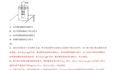 专题21压强与浮力综合（解析版）-2022年中考物理二轮专项复习核心考点突破与必刷题型汇编（全国通用）_8、物理总复习_8.中考物理总复习_2022年中考复习资料