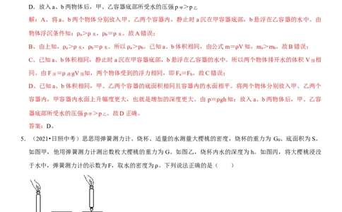专题21压强与浮力综合（解析版）-2022年中考物理二轮专项复习核心考点突破与必刷题型汇编（全国通用）_8、物理总复习_8.中考物理总复习_2022年中考复习资料