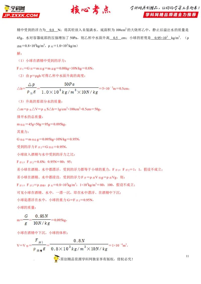 专题21压强与浮力综合（解析版）-2022年中考物理二轮专项复习核心考点突破与必刷题型汇编（全国通用）_8、物理总复习_8.中考物理总复习_2022年中考复习资料