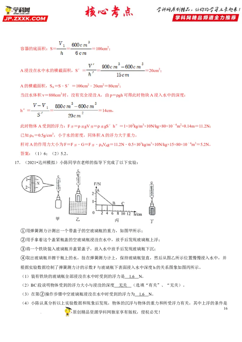 专题21压强与浮力综合（解析版）-2022年中考物理二轮专项复习核心考点突破与必刷题型汇编（全国通用）_8、物理总复习_8.中考物理总复习_2022年中考复习资料