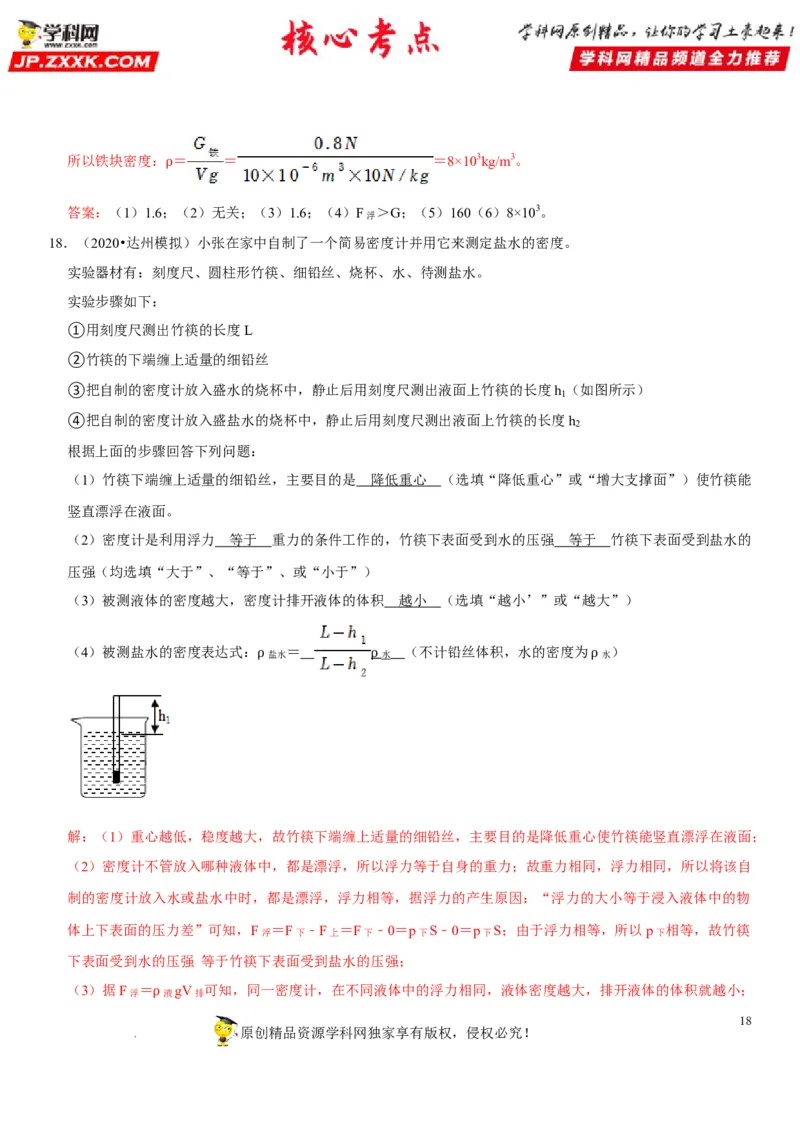 专题21压强与浮力综合（解析版）-2022年中考物理二轮专项复习核心考点突破与必刷题型汇编（全国通用）_8、物理总复习_8.中考物理总复习_2022年中考复习资料