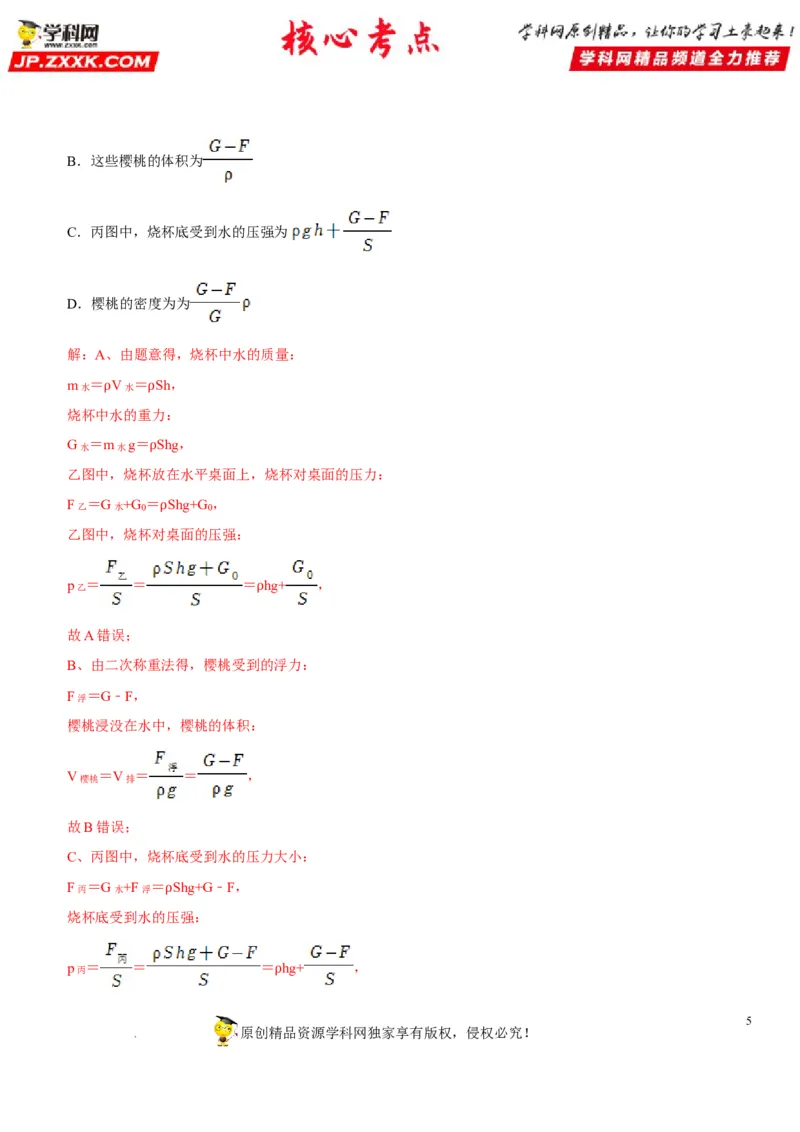 专题21压强与浮力综合（解析版）-2022年中考物理二轮专项复习核心考点突破与必刷题型汇编（全国通用）_8、物理总复习_8.中考物理总复习_2022年中考复习资料