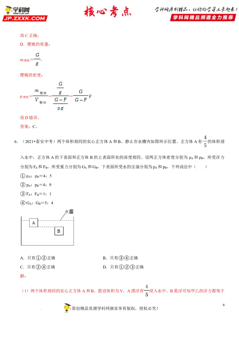 专题21压强与浮力综合（解析版）-2022年中考物理二轮专项复习核心考点突破与必刷题型汇编（全国通用）_8、物理总复习_8.中考物理总复习_2022年中考复习资料