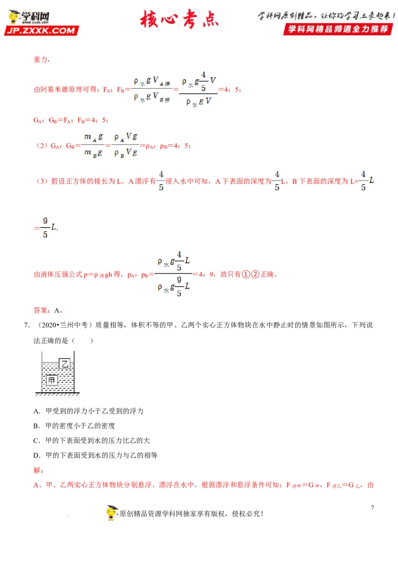 专题21压强与浮力综合（解析版）-2022年中考物理二轮专项复习核心考点突破与必刷题型汇编（全国通用）_8、物理总复习_8.中考物理总复习_2022年中考复习资料