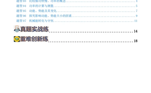 专题12功和机械能（7题型）（练习）（原卷版）_8、物理总复习_2024年中考复习资料_一轮复习_课件+讲义+练习2024年中考物理一轮复习讲练测（全国通用）_配套练习（原卷版+解析版）