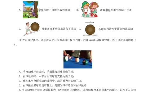专题12功和机械能（7题型）（练习）（原卷版）_8、物理总复习_2024年中考复习资料_一轮复习_课件+讲义+练习2024年中考物理一轮复习讲练测（全国通用）_配套练习（原卷版+解析版）