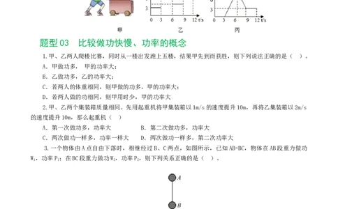 专题12功和机械能（7题型）（练习）（原卷版）_8、物理总复习_2024年中考复习资料_一轮复习_课件+讲义+练习2024年中考物理一轮复习讲练测（全国通用）_配套练习（原卷版+解析版）