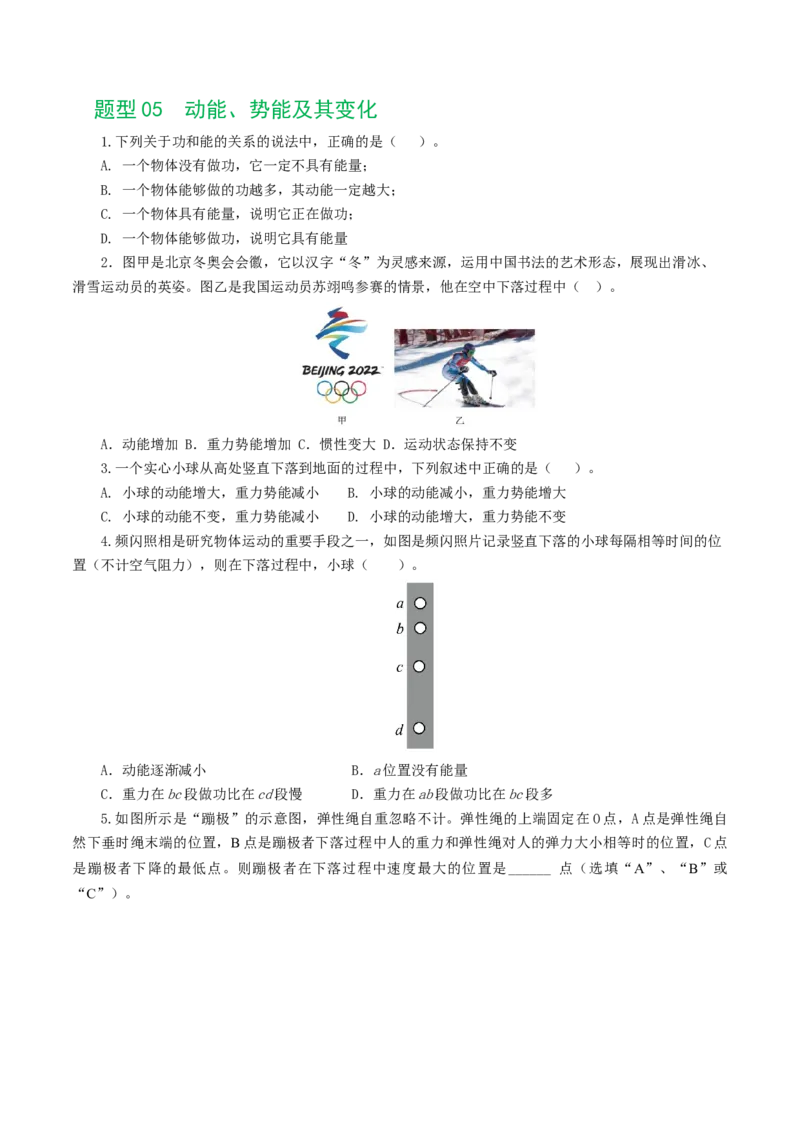 专题12功和机械能（7题型）（练习）（原卷版）_8、物理总复习_2024年中考复习资料_一轮复习_课件+讲义+练习2024年中考物理一轮复习讲练测（全国通用）_配套练习（原卷版+解析版）