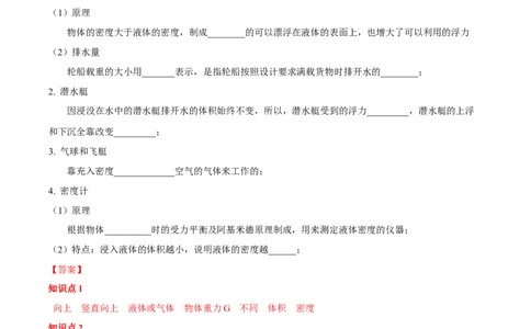 专题13浮力基础（解析版）_8、物理总复习_8.中考物理总复习_2024年中考复习资料_一轮复习资料_完备战2024年中考物理一轮复习讲义练习（全国通用）_教师版（含答案解析）