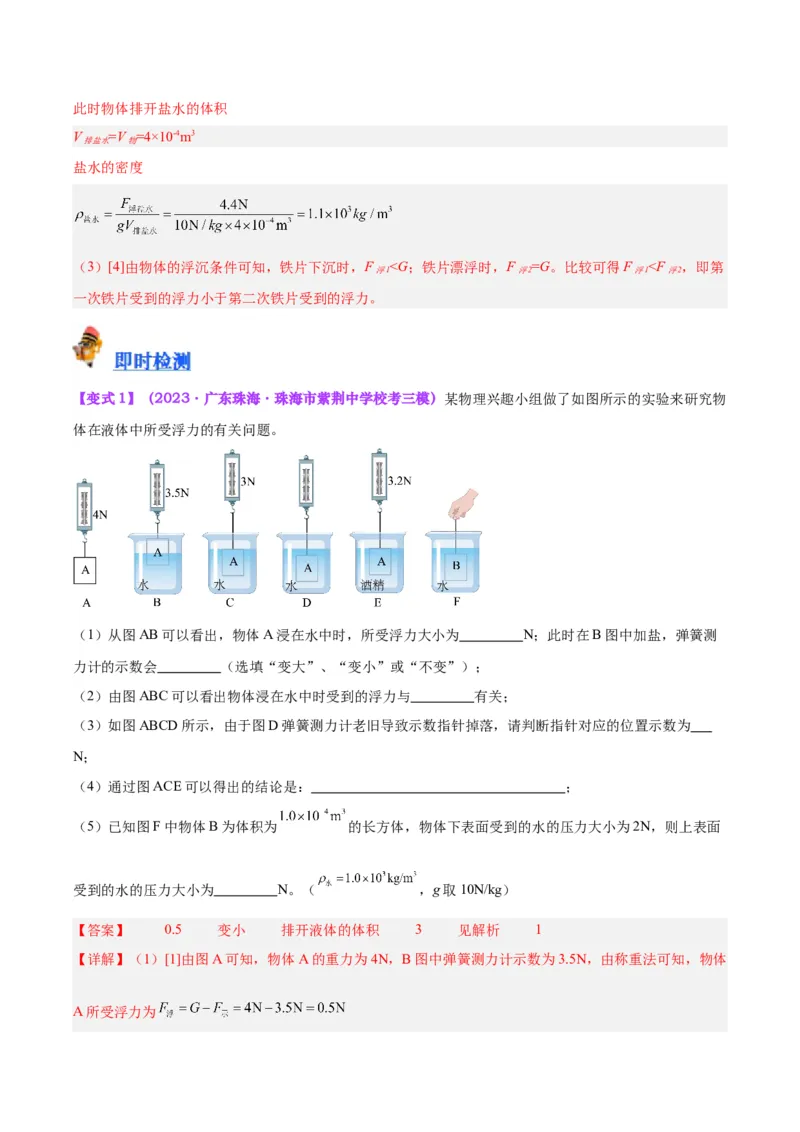 专题13浮力基础（解析版）_8、物理总复习_8.中考物理总复习_2024年中考复习资料_一轮复习资料_完备战2024年中考物理一轮复习讲义练习（全国通用）_教师版（含答案解析）