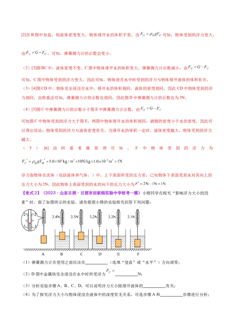 专题13浮力基础（解析版）_8、物理总复习_8.中考物理总复习_2024年中考复习资料_一轮复习资料_完备战2024年中考物理一轮复习讲义练习（全国通用）_教师版（含答案解析）