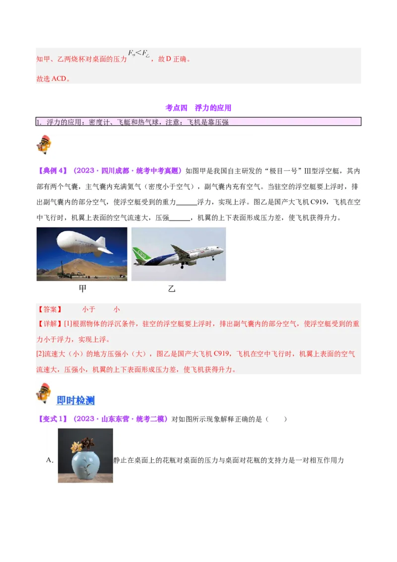 专题13浮力基础（解析版）_8、物理总复习_8.中考物理总复习_2024年中考复习资料_一轮复习资料_完备战2024年中考物理一轮复习讲义练习（全国通用）_教师版（含答案解析）