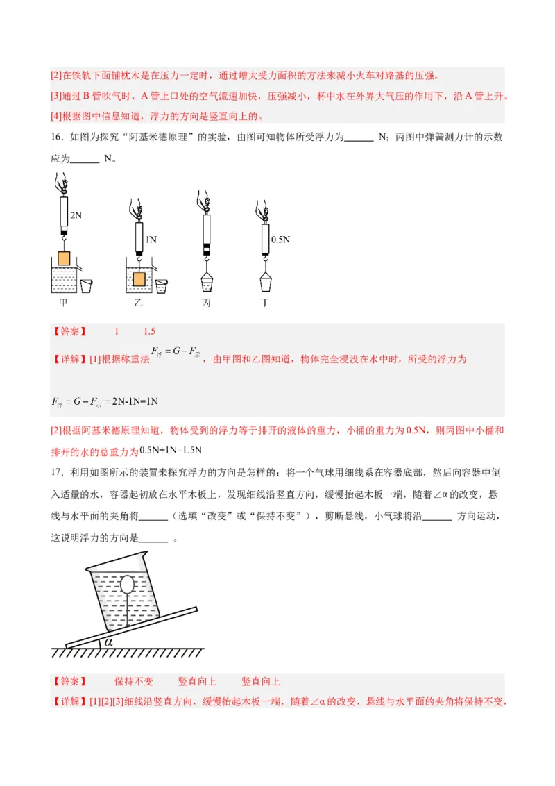 专题13浮力基础（解析版）_8、物理总复习_8.中考物理总复习_2024年中考复习资料_一轮复习资料_完备战2024年中考物理一轮复习讲义练习（全国通用）_教师版（含答案解析）