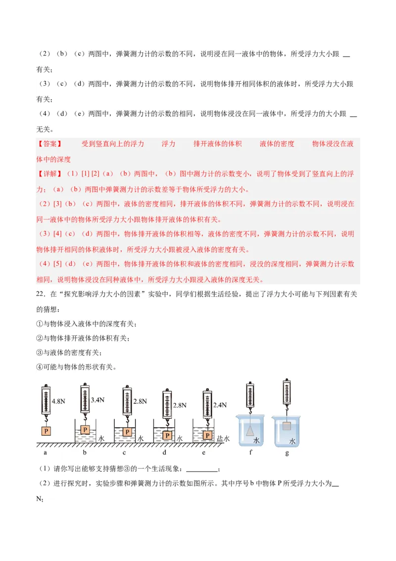 专题13浮力基础（解析版）_8、物理总复习_8.中考物理总复习_2024年中考复习资料_一轮复习资料_完备战2024年中考物理一轮复习讲义练习（全国通用）_教师版（含答案解析）
