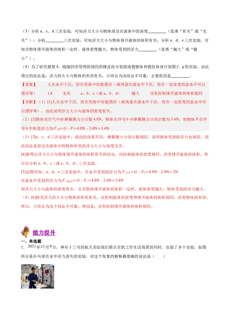 专题13浮力基础（解析版）_8、物理总复习_8.中考物理总复习_2024年中考复习资料_一轮复习资料_完备战2024年中考物理一轮复习讲义练习（全国通用）_教师版（含答案解析）