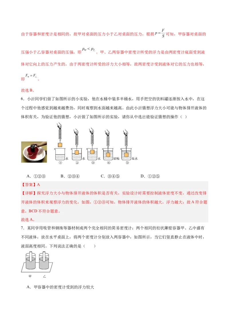 专题13浮力基础（解析版）_8、物理总复习_8.中考物理总复习_2024年中考复习资料_一轮复习资料_完备战2024年中考物理一轮复习讲义练习（全国通用）_教师版（含答案解析）