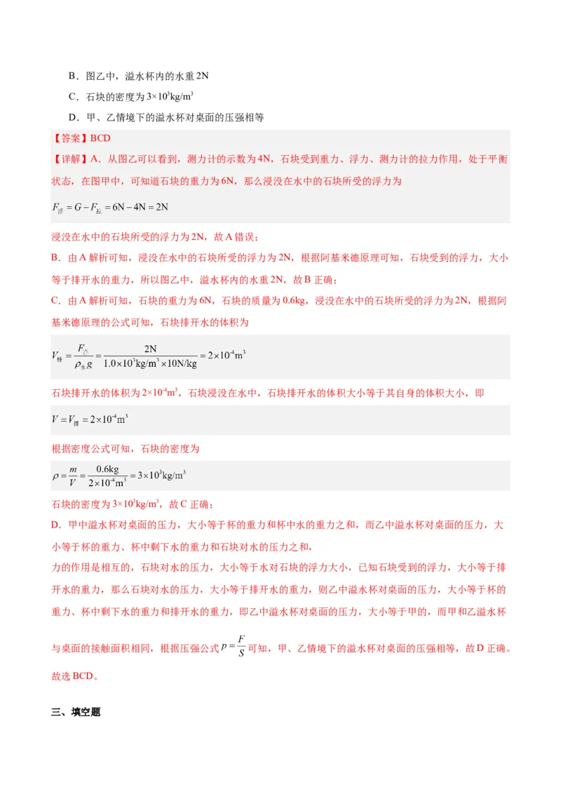 专题13浮力基础（解析版）_8、物理总复习_8.中考物理总复习_2024年中考复习资料_一轮复习资料_完备战2024年中考物理一轮复习讲义练习（全国通用）_教师版（含答案解析）