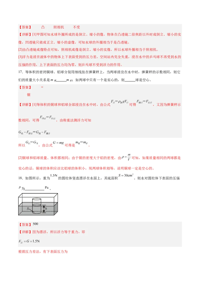 专题13浮力基础（解析版）_8、物理总复习_8.中考物理总复习_2024年中考复习资料_一轮复习资料_完备战2024年中考物理一轮复习讲义练习（全国通用）_教师版（含答案解析）