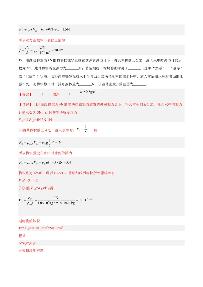 专题13浮力基础（解析版）_8、物理总复习_8.中考物理总复习_2024年中考复习资料_一轮复习资料_完备战2024年中考物理一轮复习讲义练习（全国通用）_教师版（含答案解析）