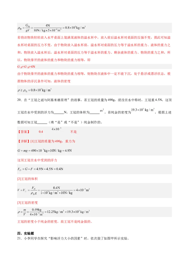 专题13浮力基础（解析版）_8、物理总复习_8.中考物理总复习_2024年中考复习资料_一轮复习资料_完备战2024年中考物理一轮复习讲义练习（全国通用）_教师版（含答案解析）