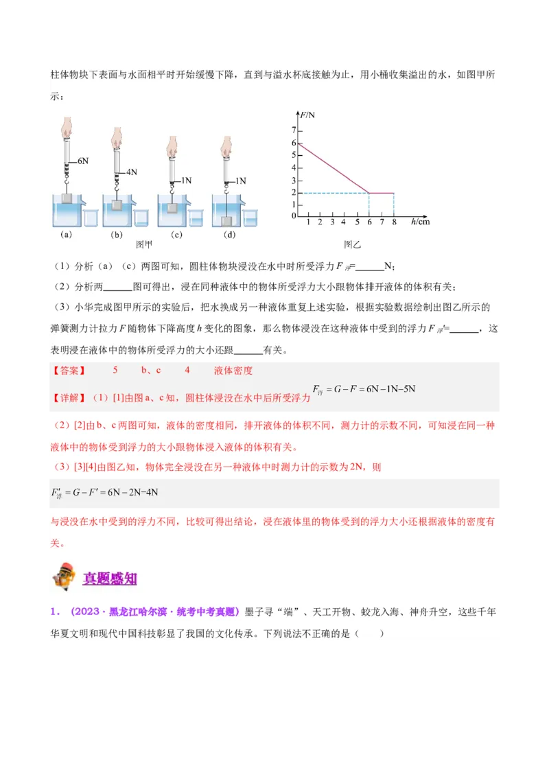 专题13浮力基础（解析版）_8、物理总复习_8.中考物理总复习_2024年中考复习资料_一轮复习资料_完备战2024年中考物理一轮复习讲义练习（全国通用）_教师版（含答案解析）