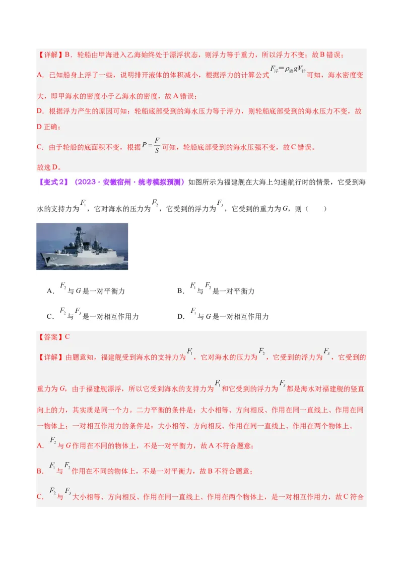 专题13浮力基础（解析版）_8、物理总复习_8.中考物理总复习_2024年中考复习资料_一轮复习资料_完备战2024年中考物理一轮复习讲义练习（全国通用）_教师版（含答案解析）