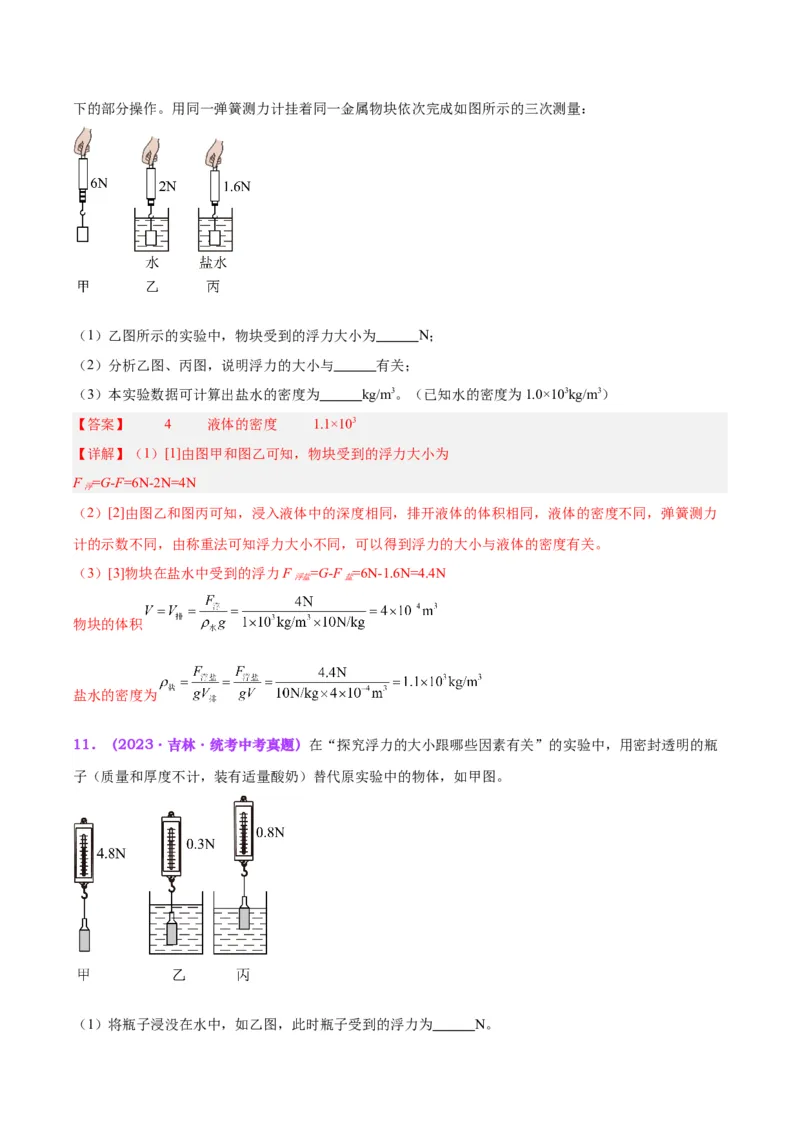 专题13浮力基础（解析版）_8、物理总复习_8.中考物理总复习_2024年中考复习资料_一轮复习资料_完备战2024年中考物理一轮复习讲义练习（全国通用）_教师版（含答案解析）