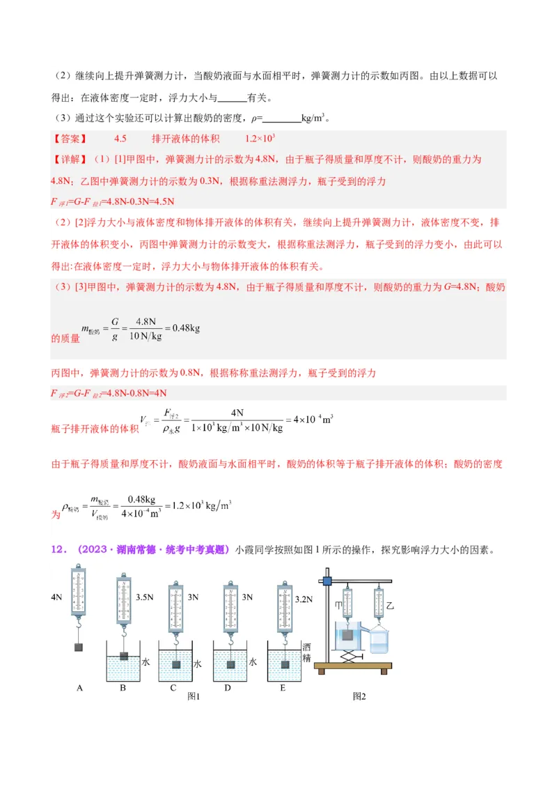 专题13浮力基础（解析版）_8、物理总复习_8.中考物理总复习_2024年中考复习资料_一轮复习资料_完备战2024年中考物理一轮复习讲义练习（全国通用）_教师版（含答案解析）