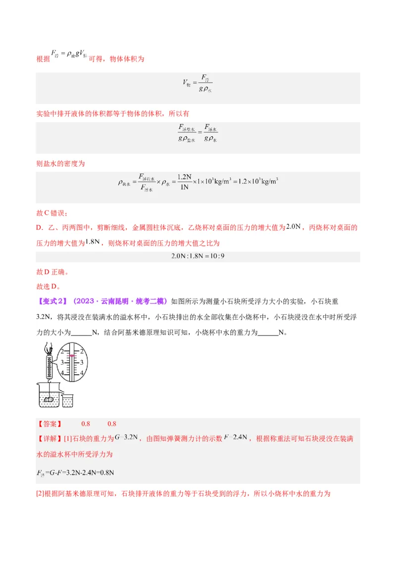 专题13浮力基础（解析版）_8、物理总复习_8.中考物理总复习_2024年中考复习资料_一轮复习资料_完备战2024年中考物理一轮复习讲义练习（全国通用）_教师版（含答案解析）